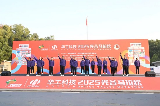 智造精彩，領(lǐng)跑未來！華工科技2025光谷馬拉松活力開跑